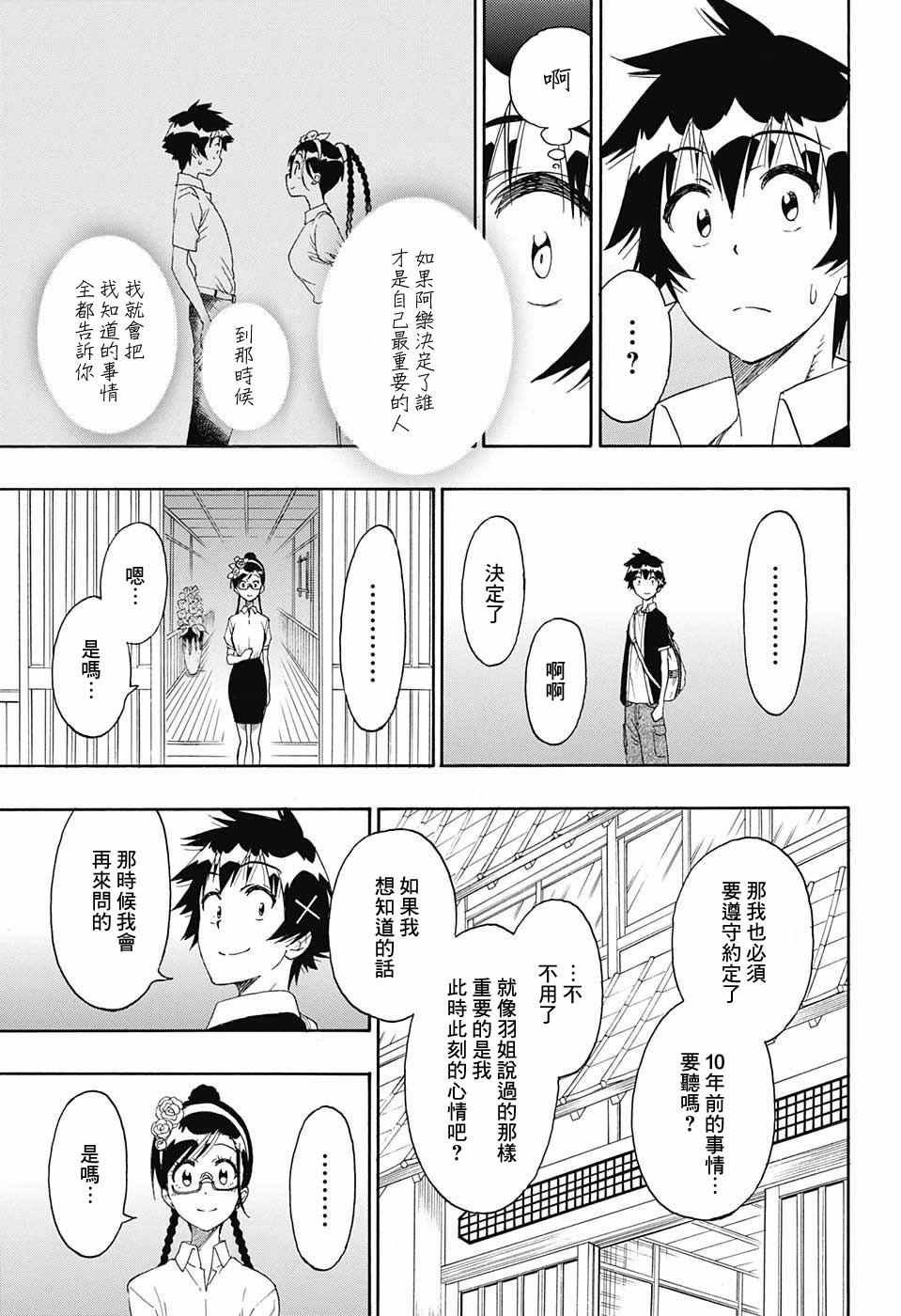 第218话 总觉得