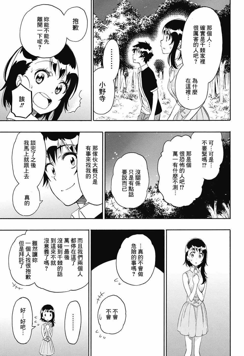 第218话 总觉得