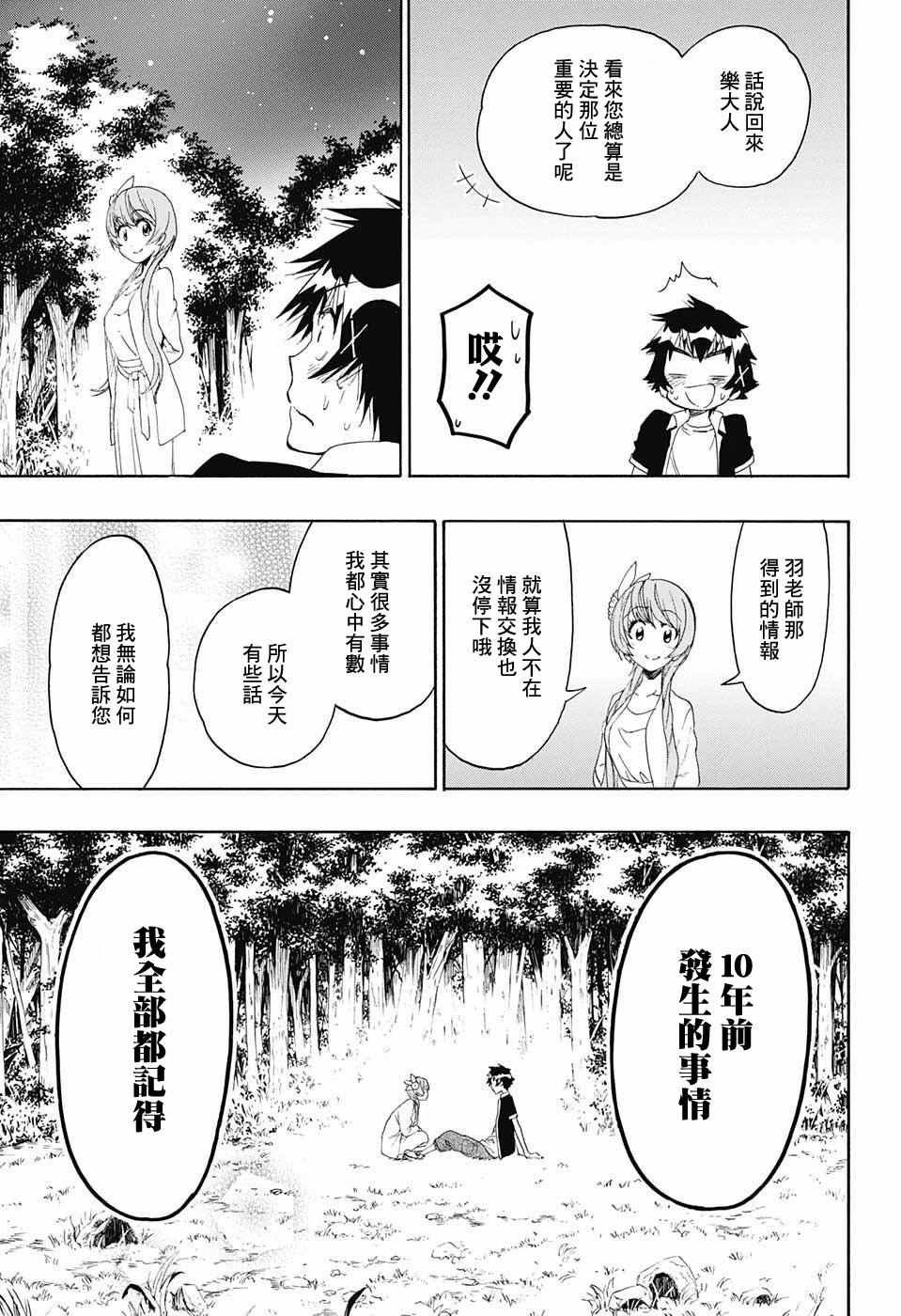 第219话 果然