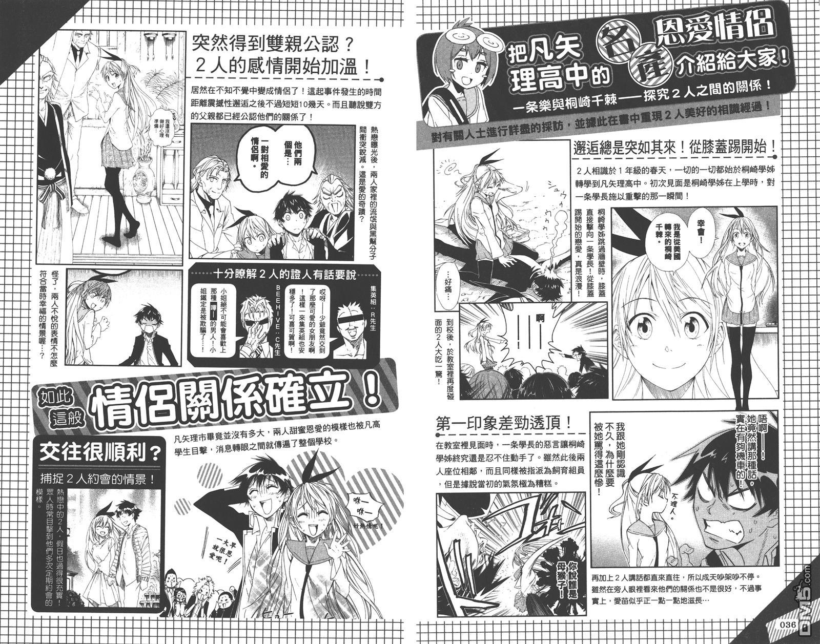 公式漫迷手册