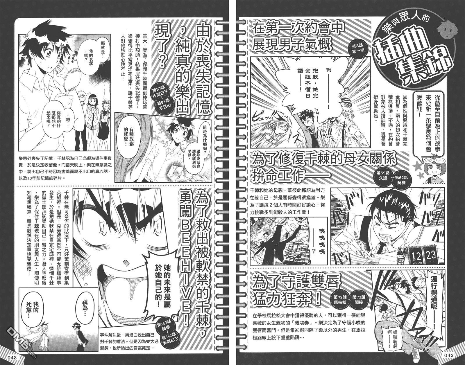 公式漫迷手册