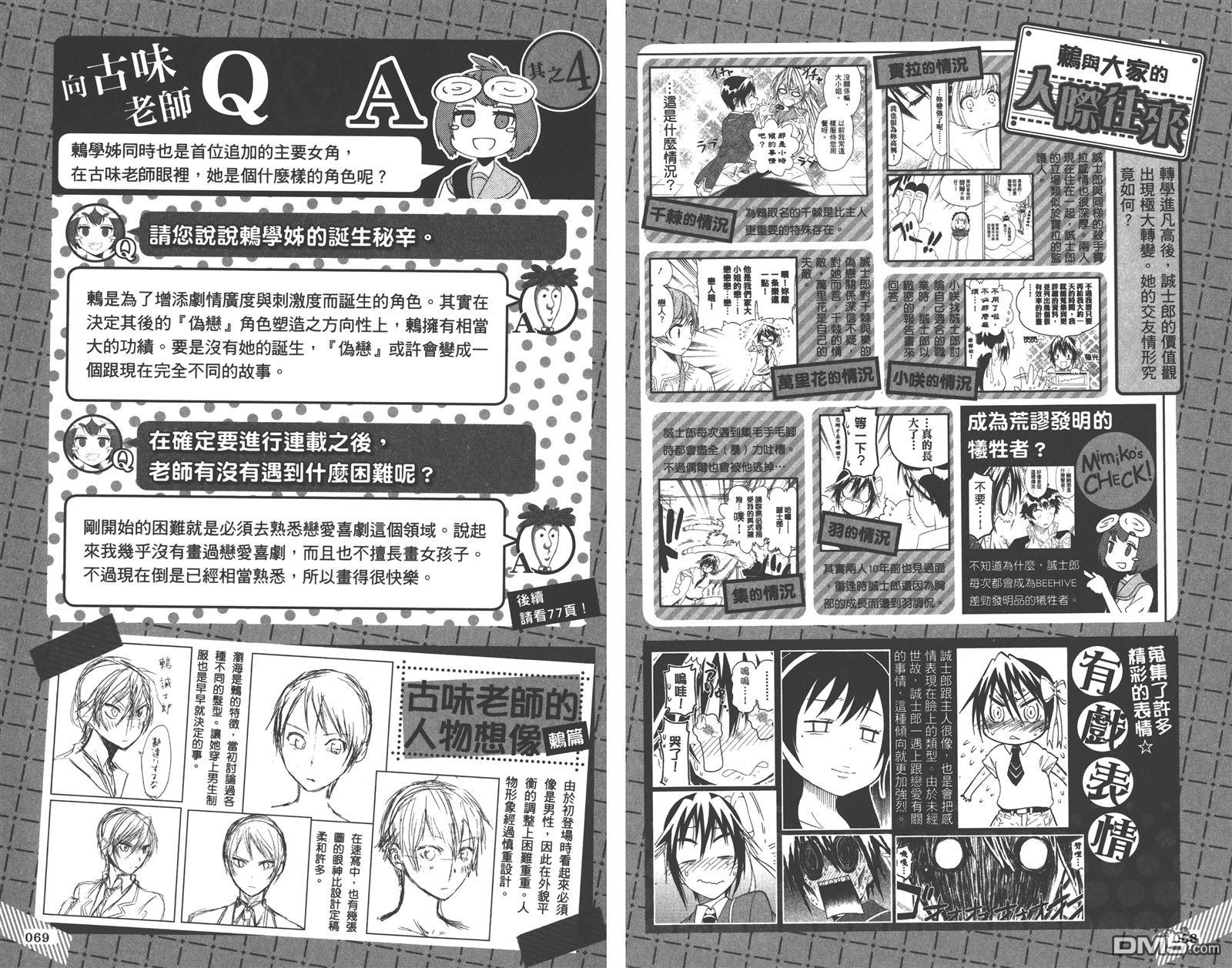 公式漫迷手册