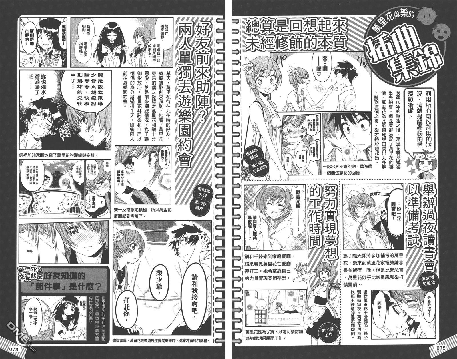 公式漫迷手册