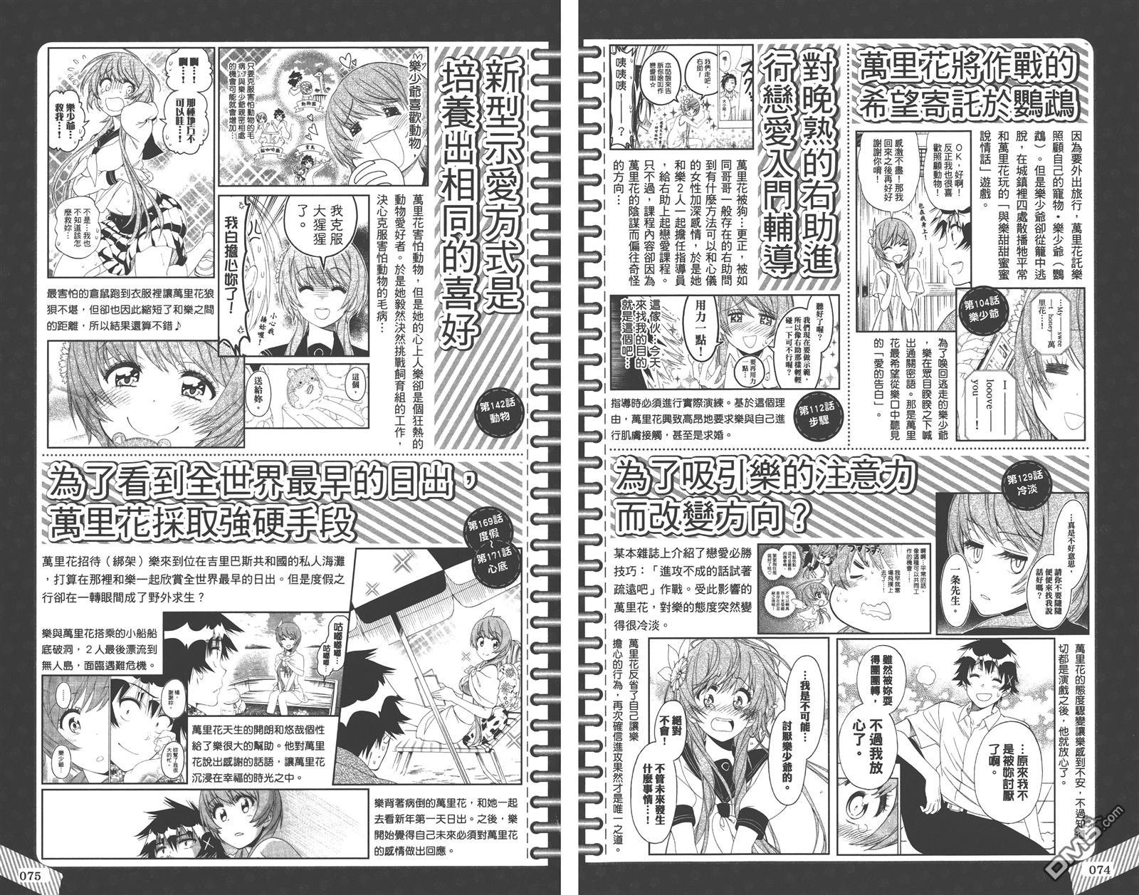 公式漫迷手册