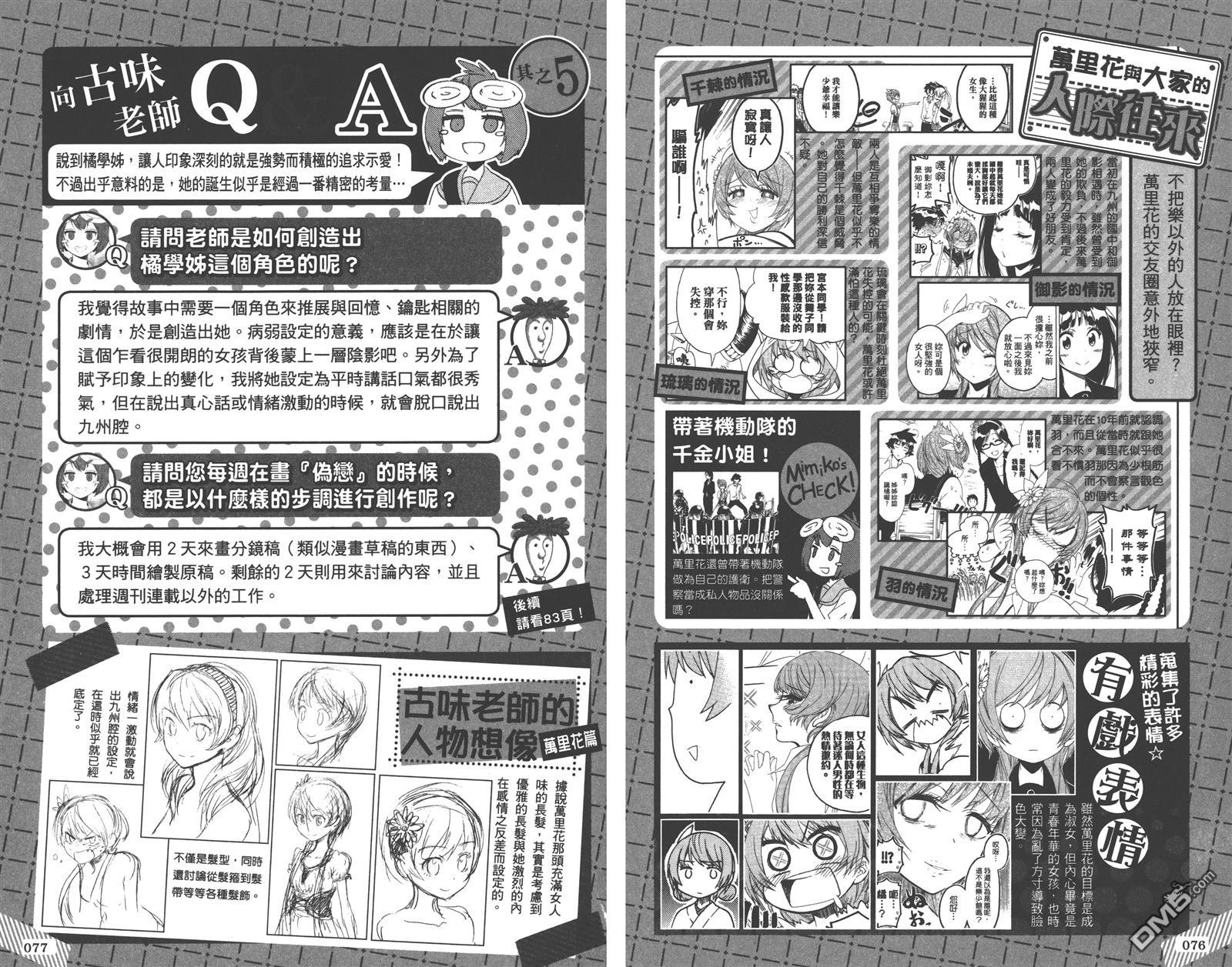 公式漫迷手册