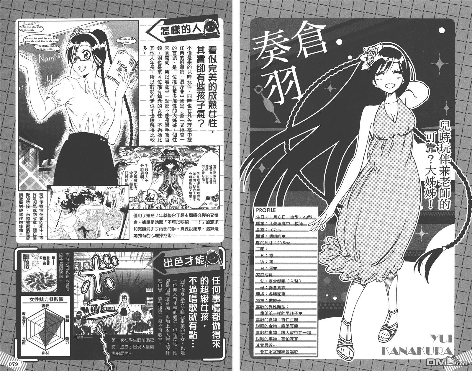 公式漫迷手册