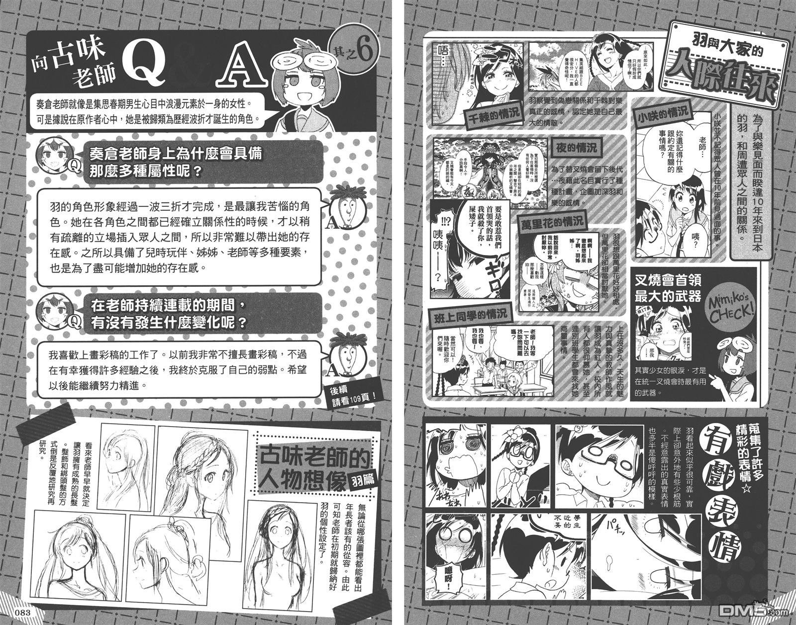 公式漫迷手册