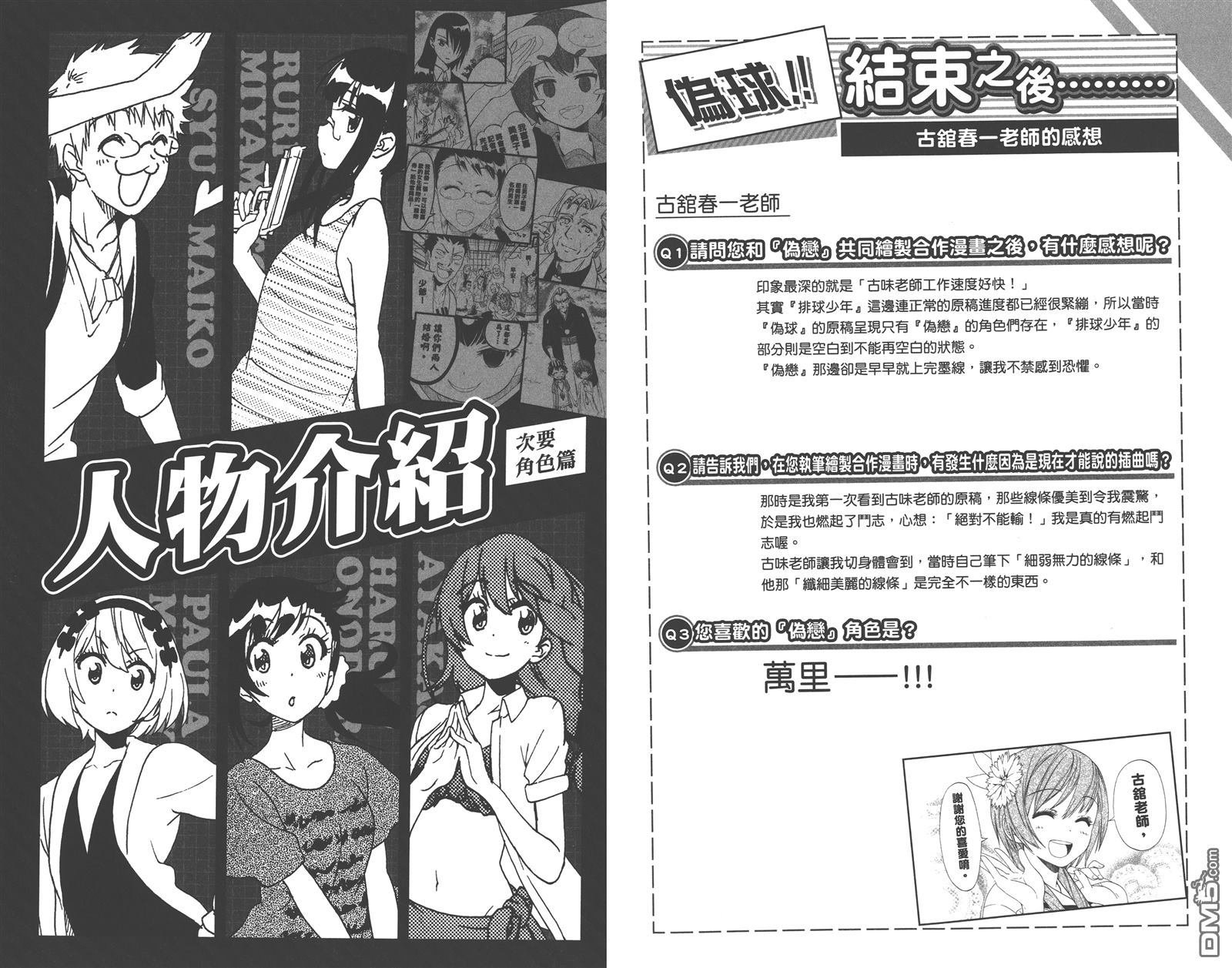 公式漫迷手册