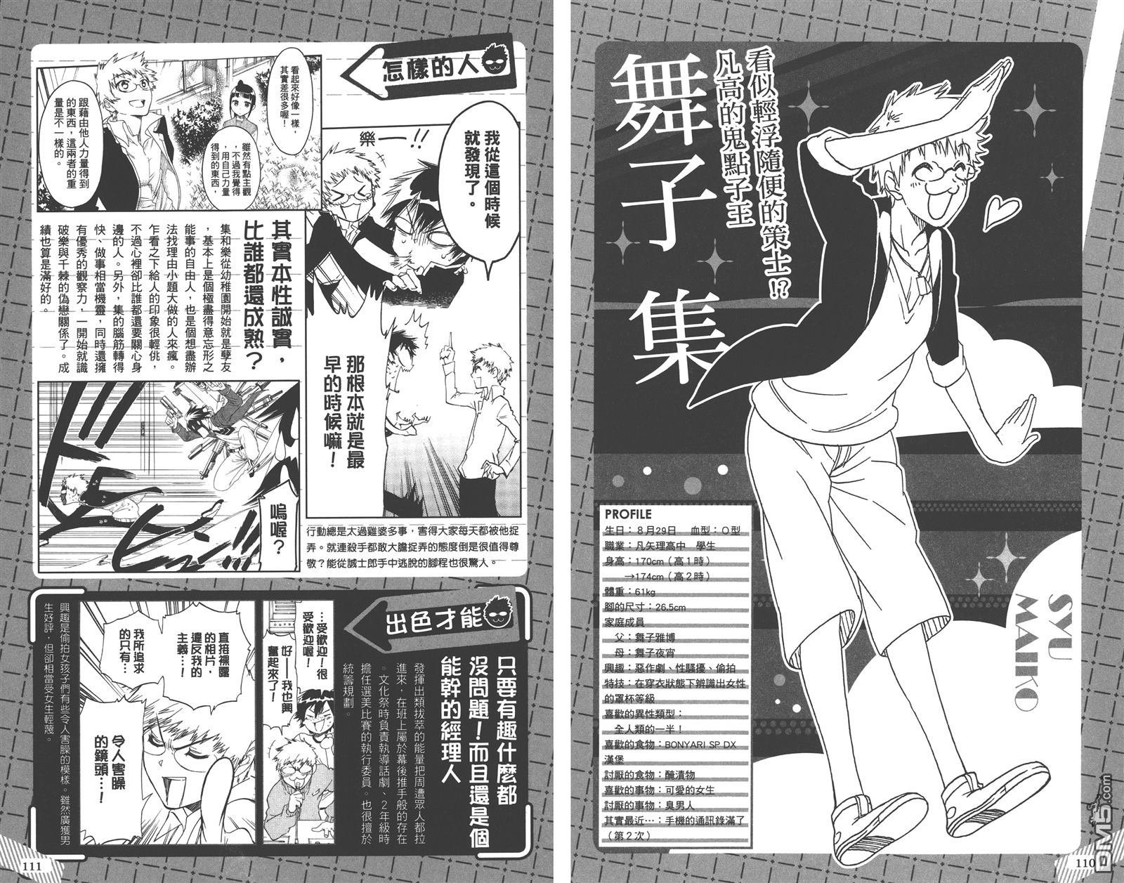 公式漫迷手册
