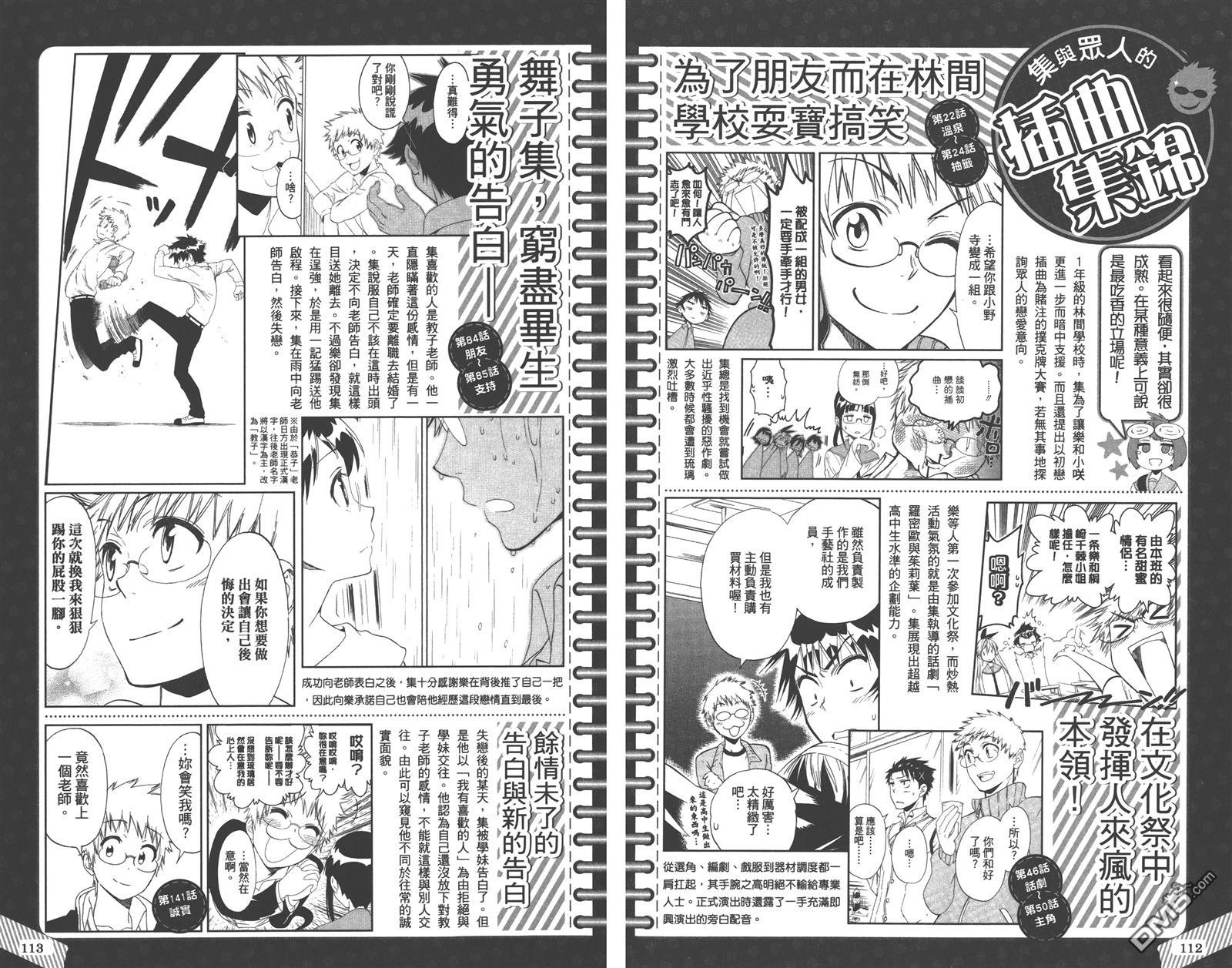 公式漫迷手册
