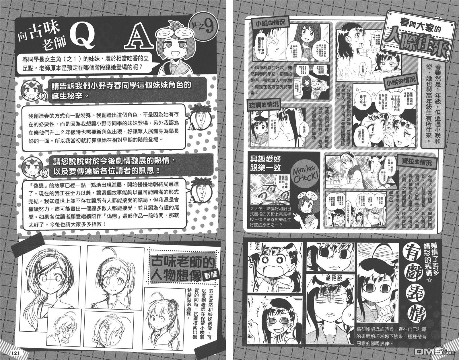 公式漫迷手册