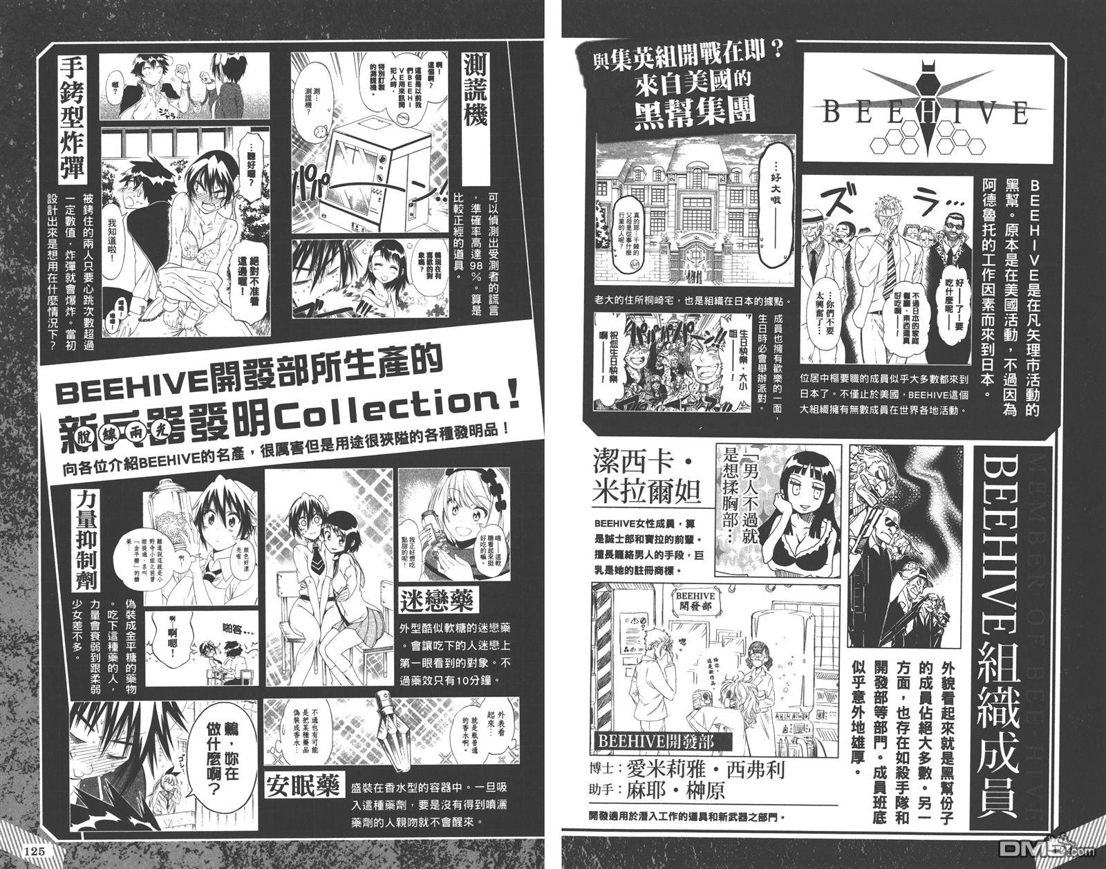 公式漫迷手册