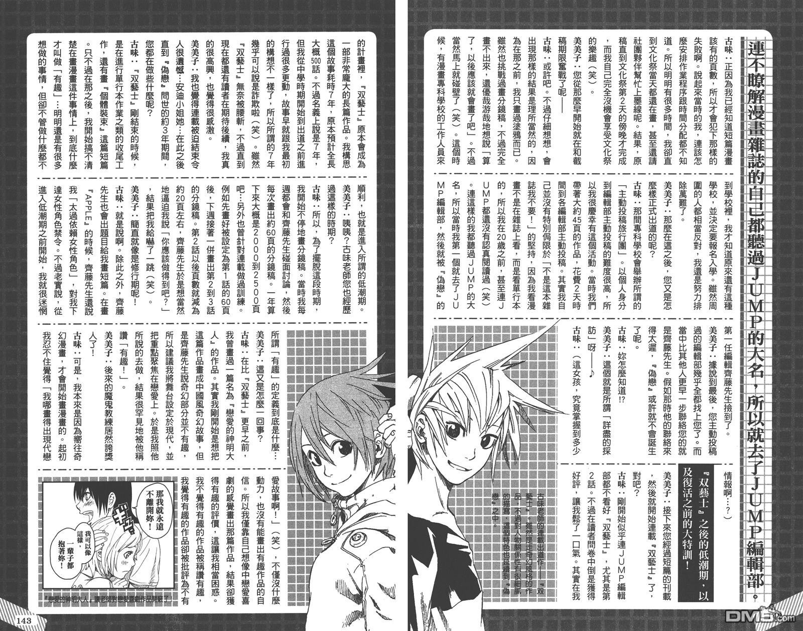 公式漫迷手册