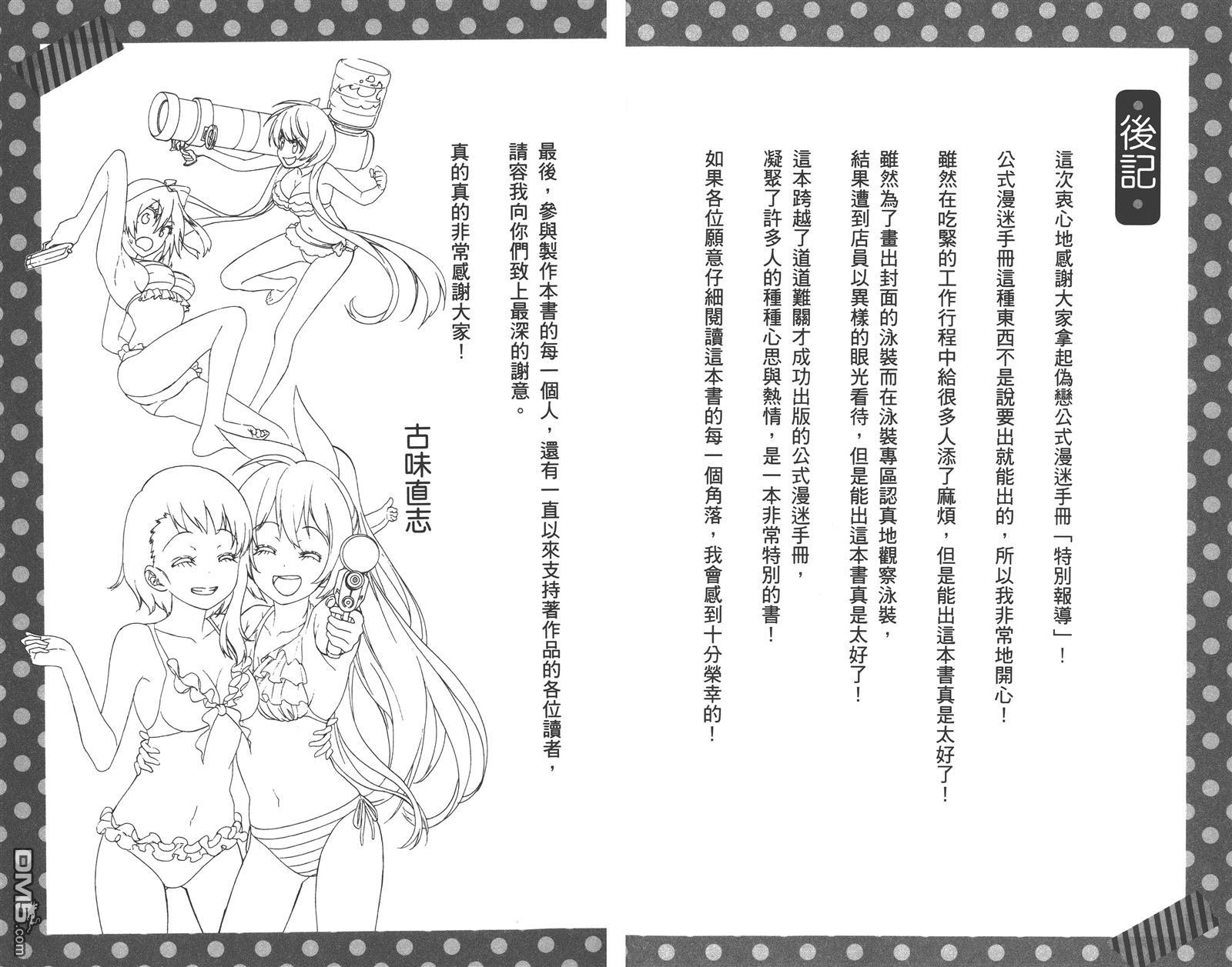 公式漫迷手册