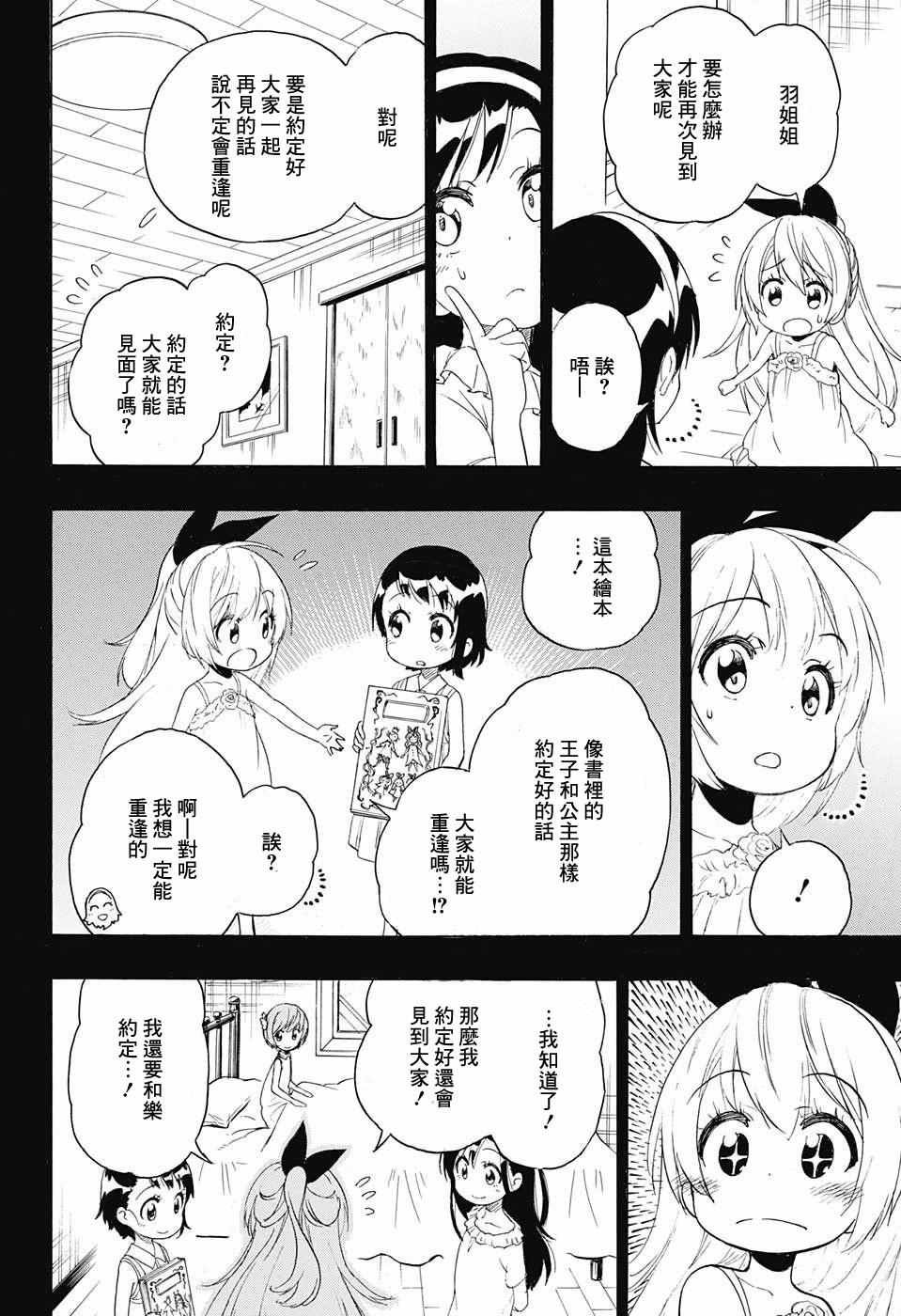 第220话 最后的
