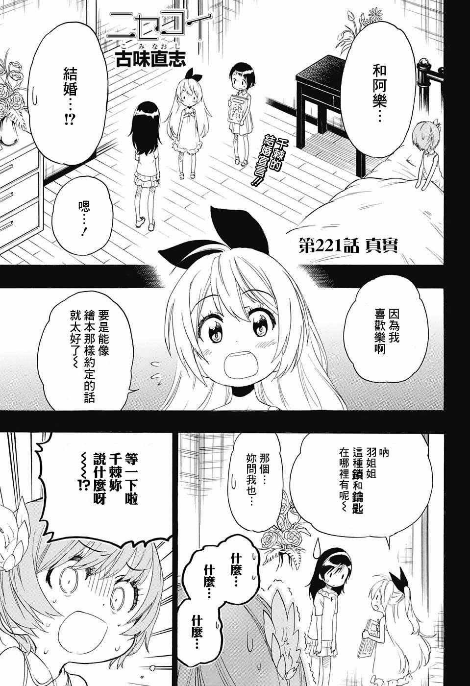 第221话 真实