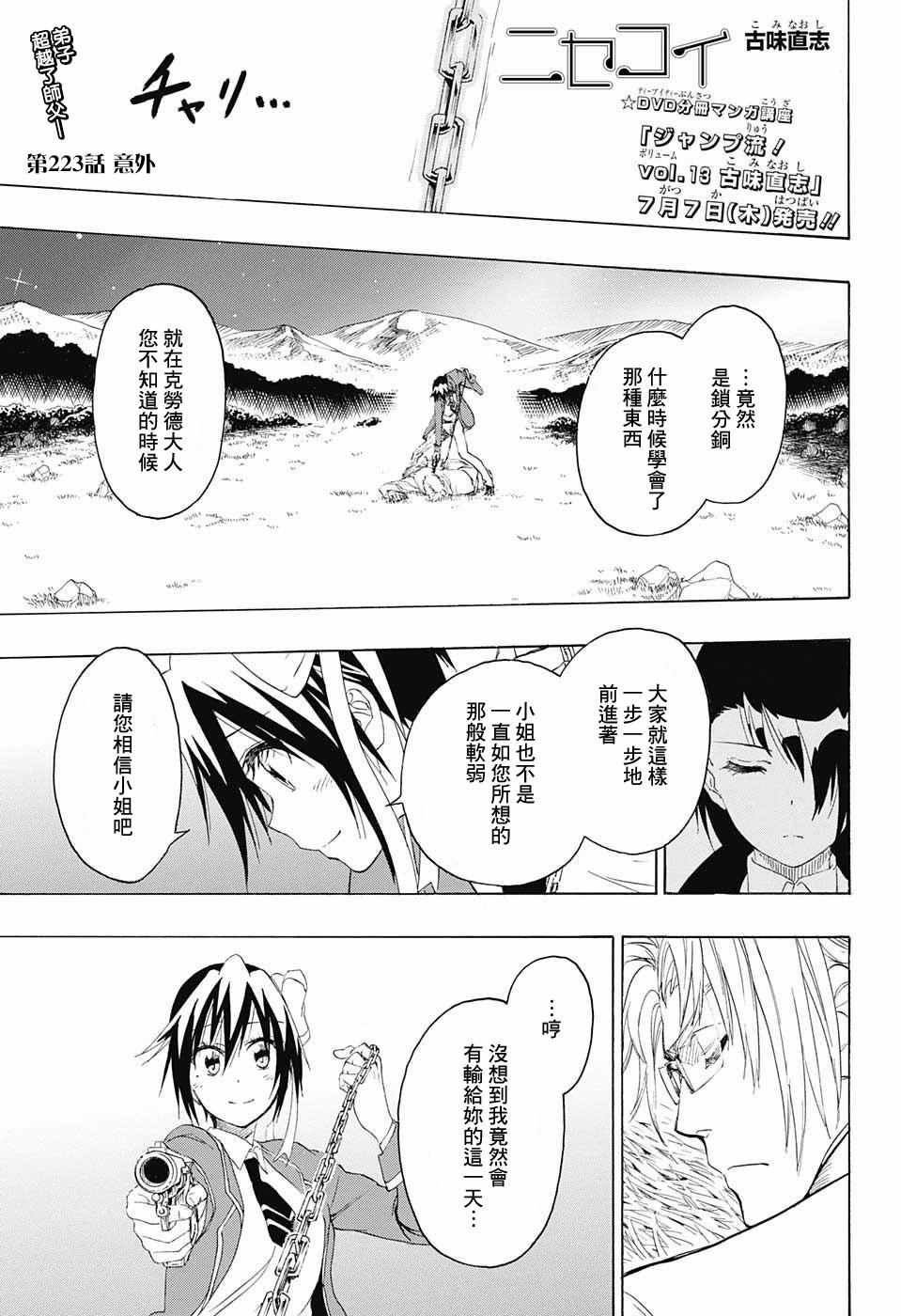 第223话 意外