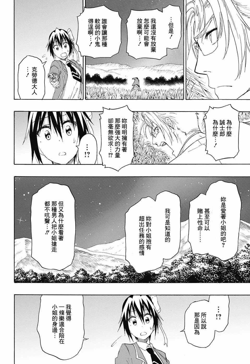 第223话 意外