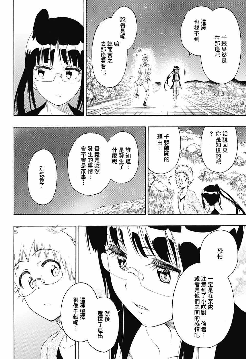 第223话 意外