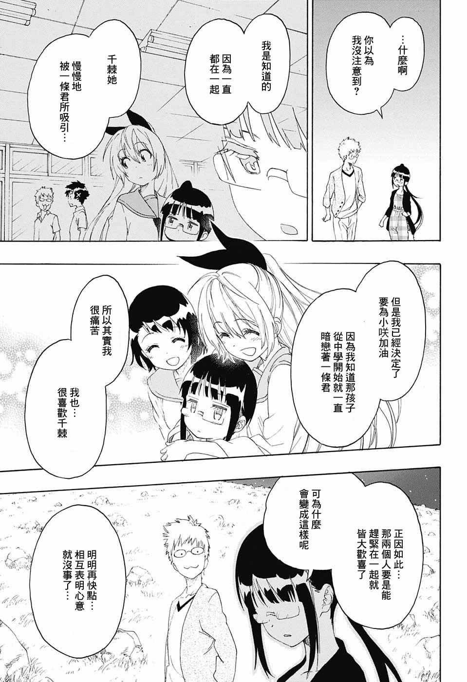 第223话 意外