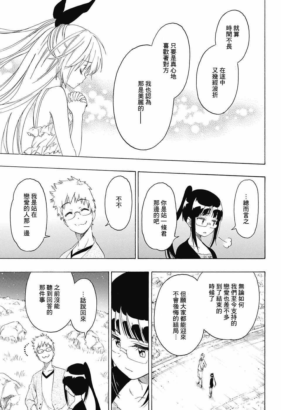 第223话 意外