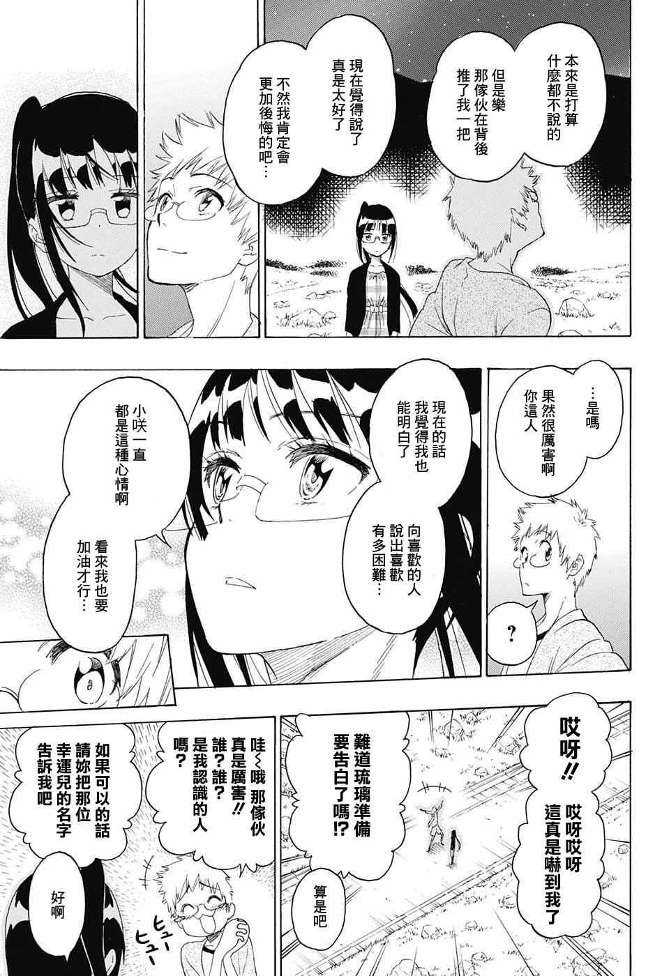 第223话 意外