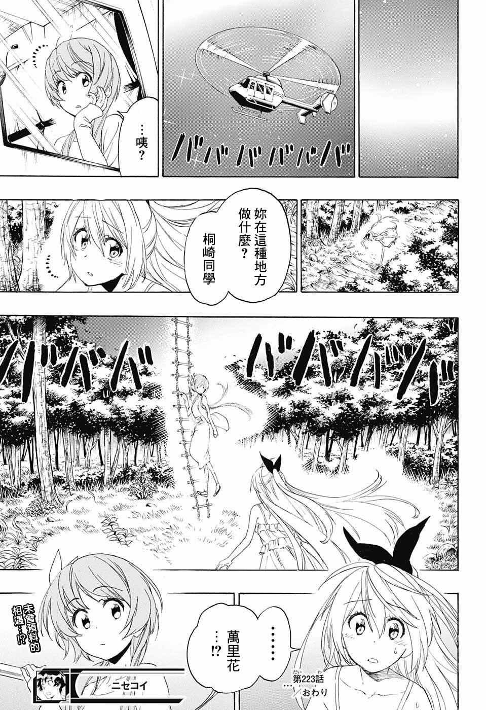 第223话 意外