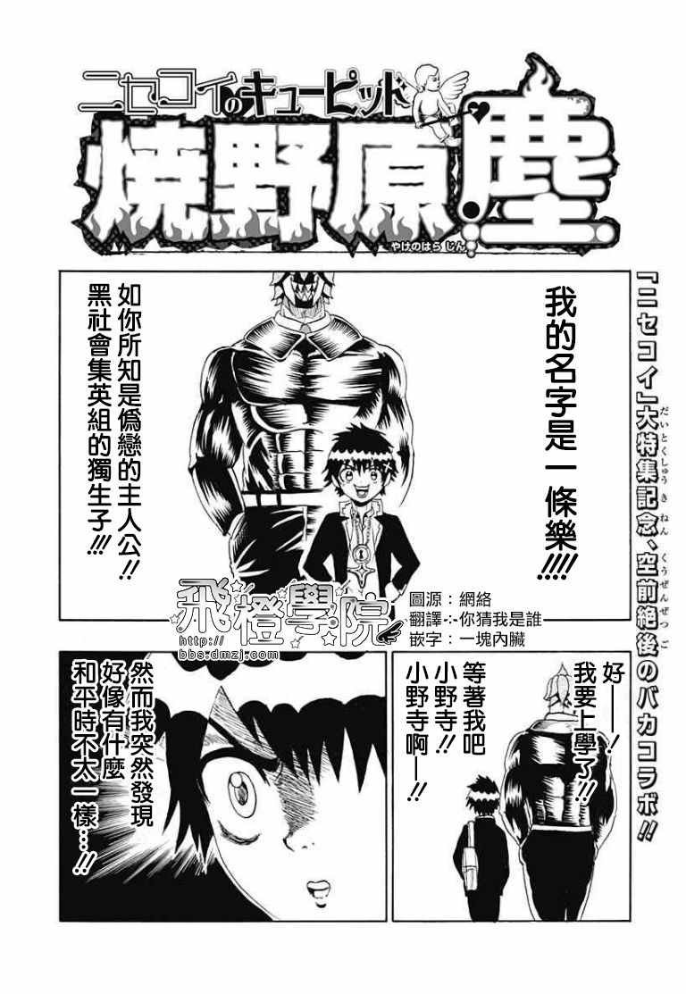伪恋恋爱丘比特烧野原尘合作短篇