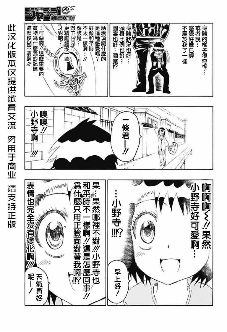 伪恋恋爱丘比特烧野原尘合作短篇