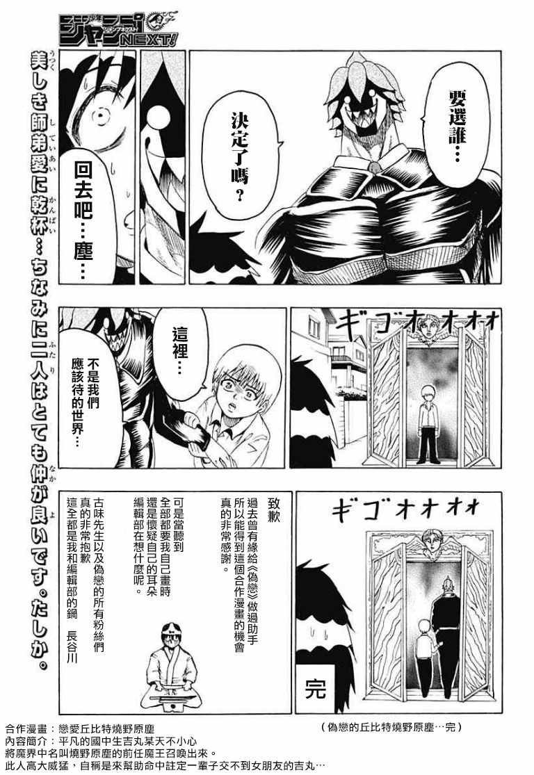 伪恋恋爱丘比特烧野原尘合作短篇