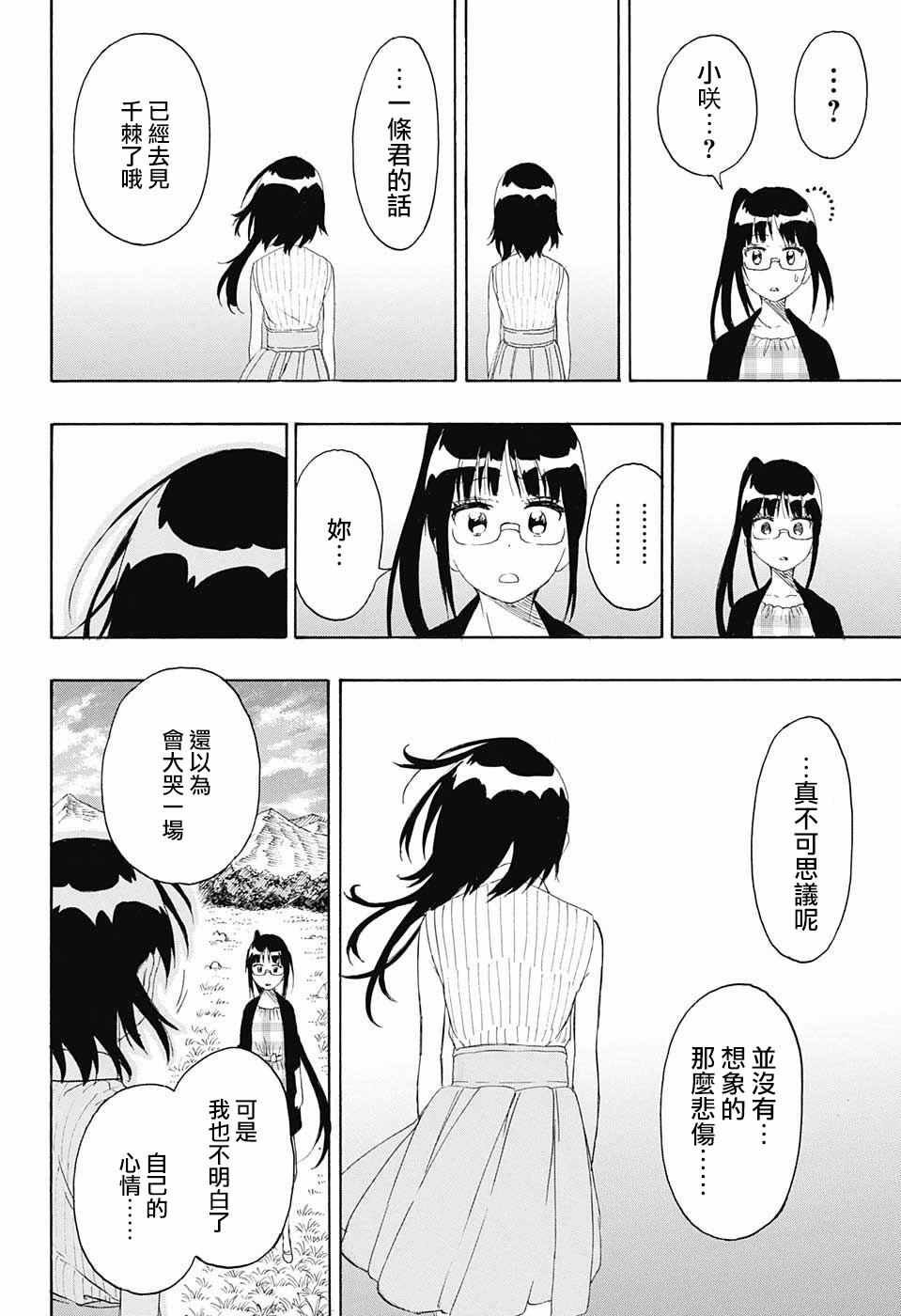 第226话 诀别