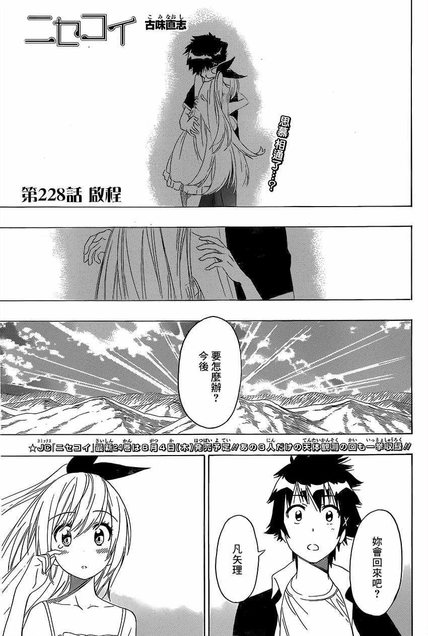 第228话 启程
