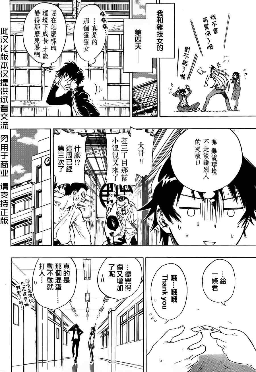 第1话 约定