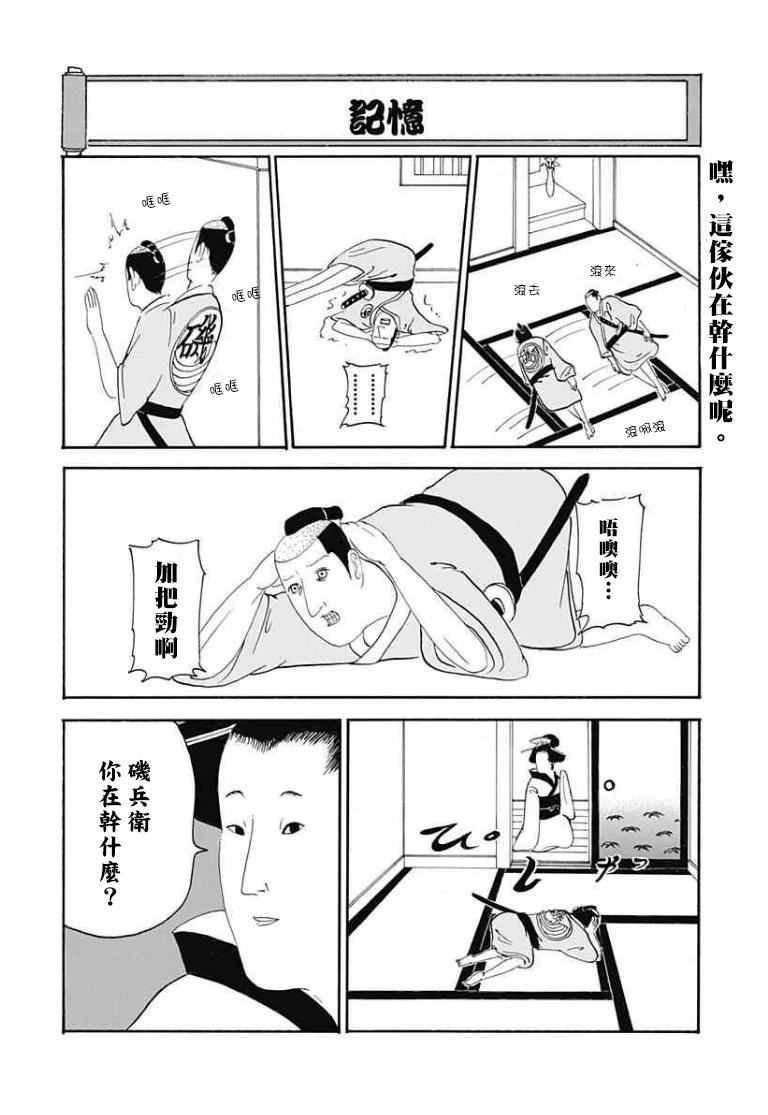 伪恋x矶兵卫合作短篇