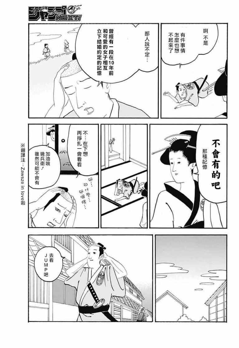 伪恋x矶兵卫合作短篇