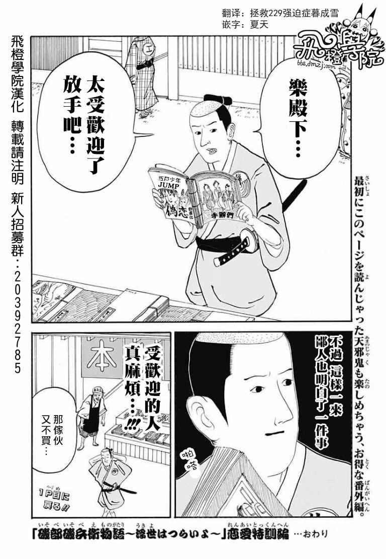 伪恋x矶兵卫合作短篇