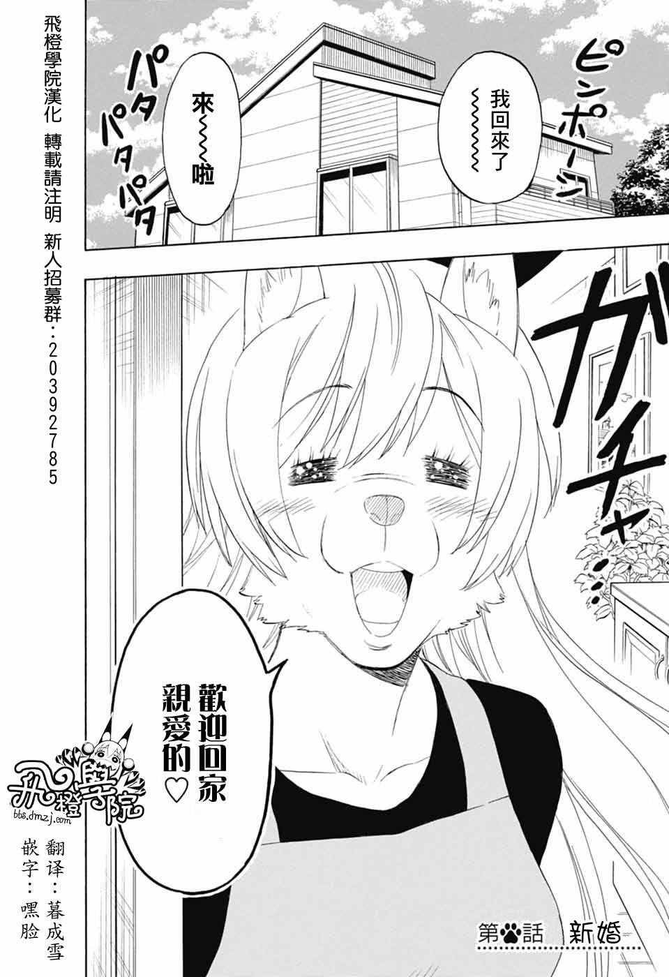 千棘新婚篇