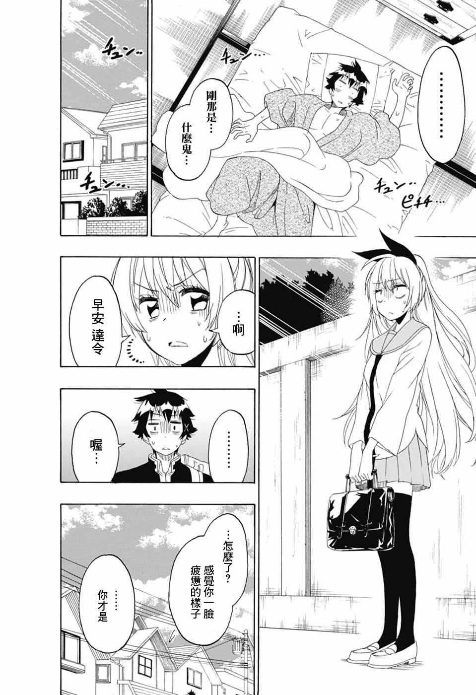千棘新婚篇