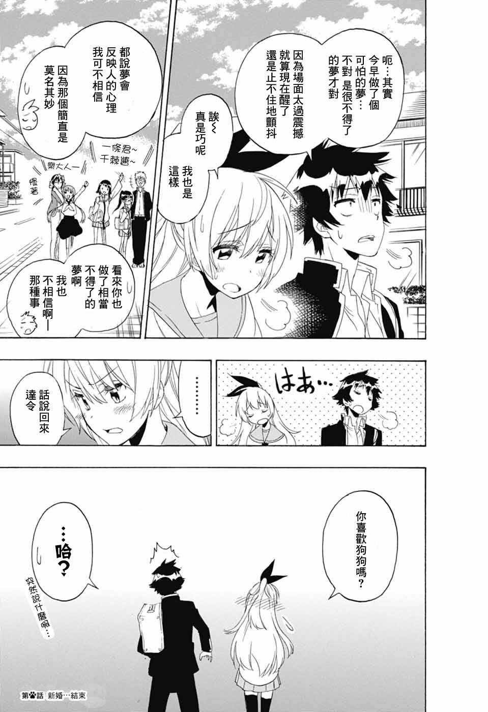 千棘新婚篇
