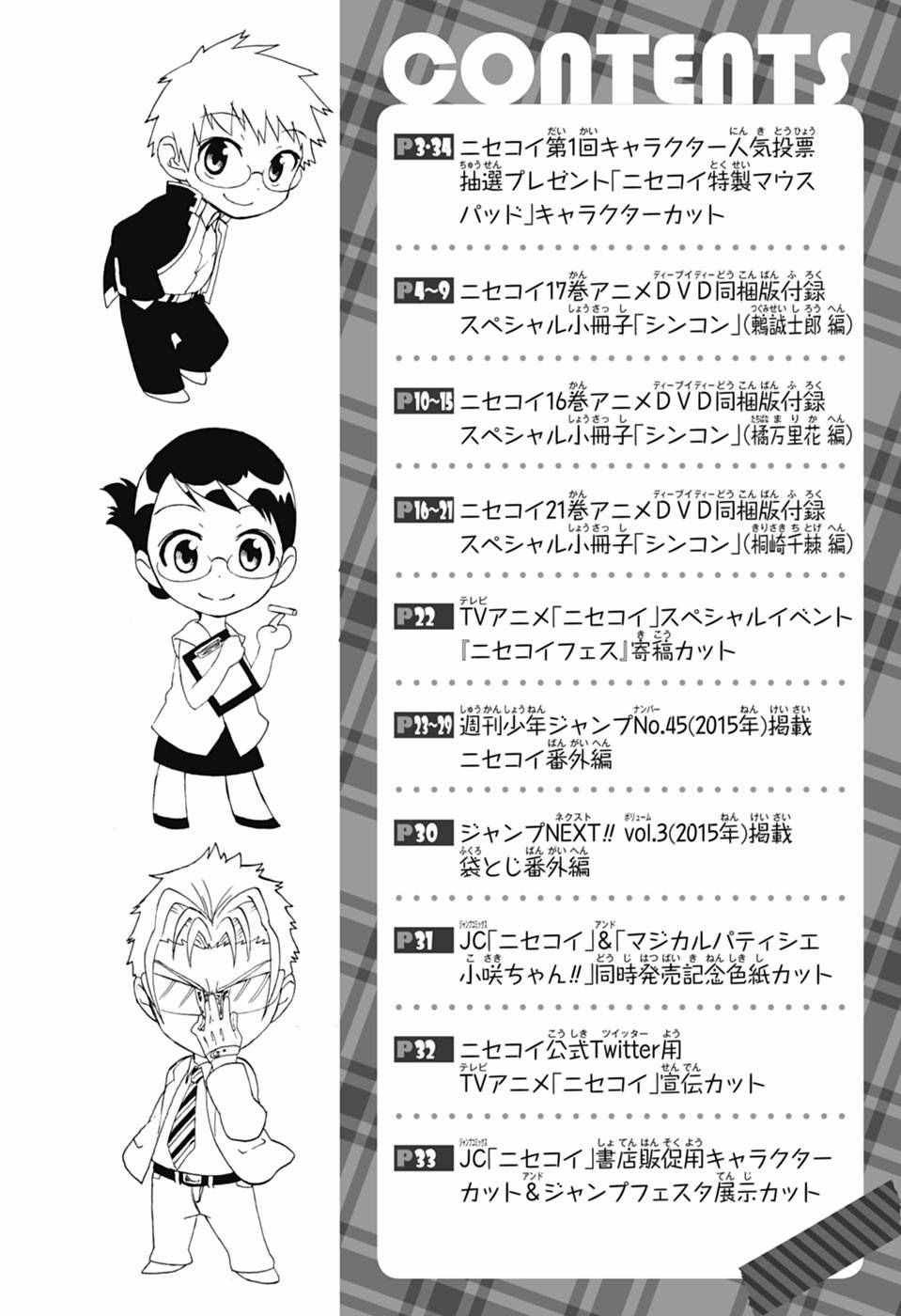千棘新婚篇