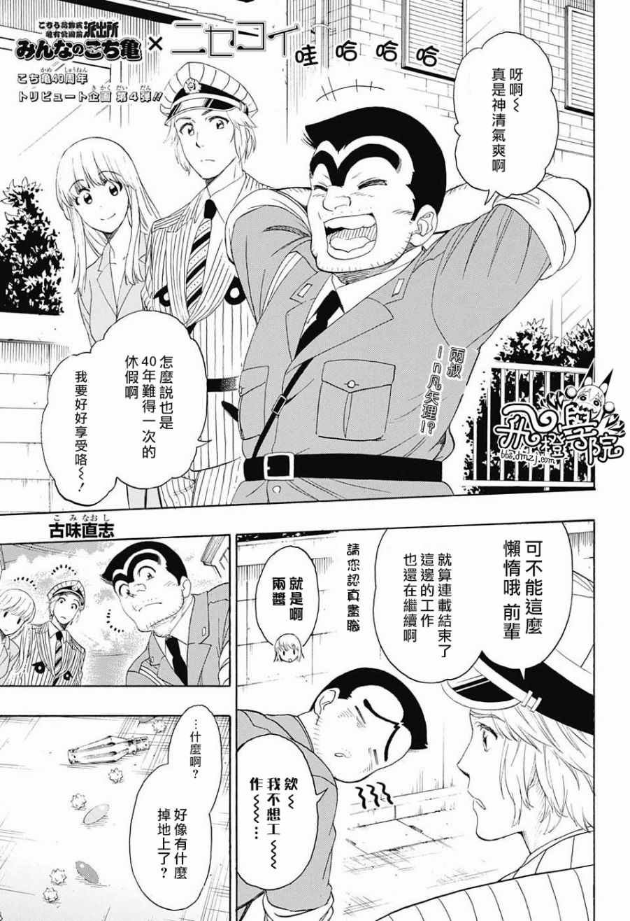 伪恋×乌龙派出所