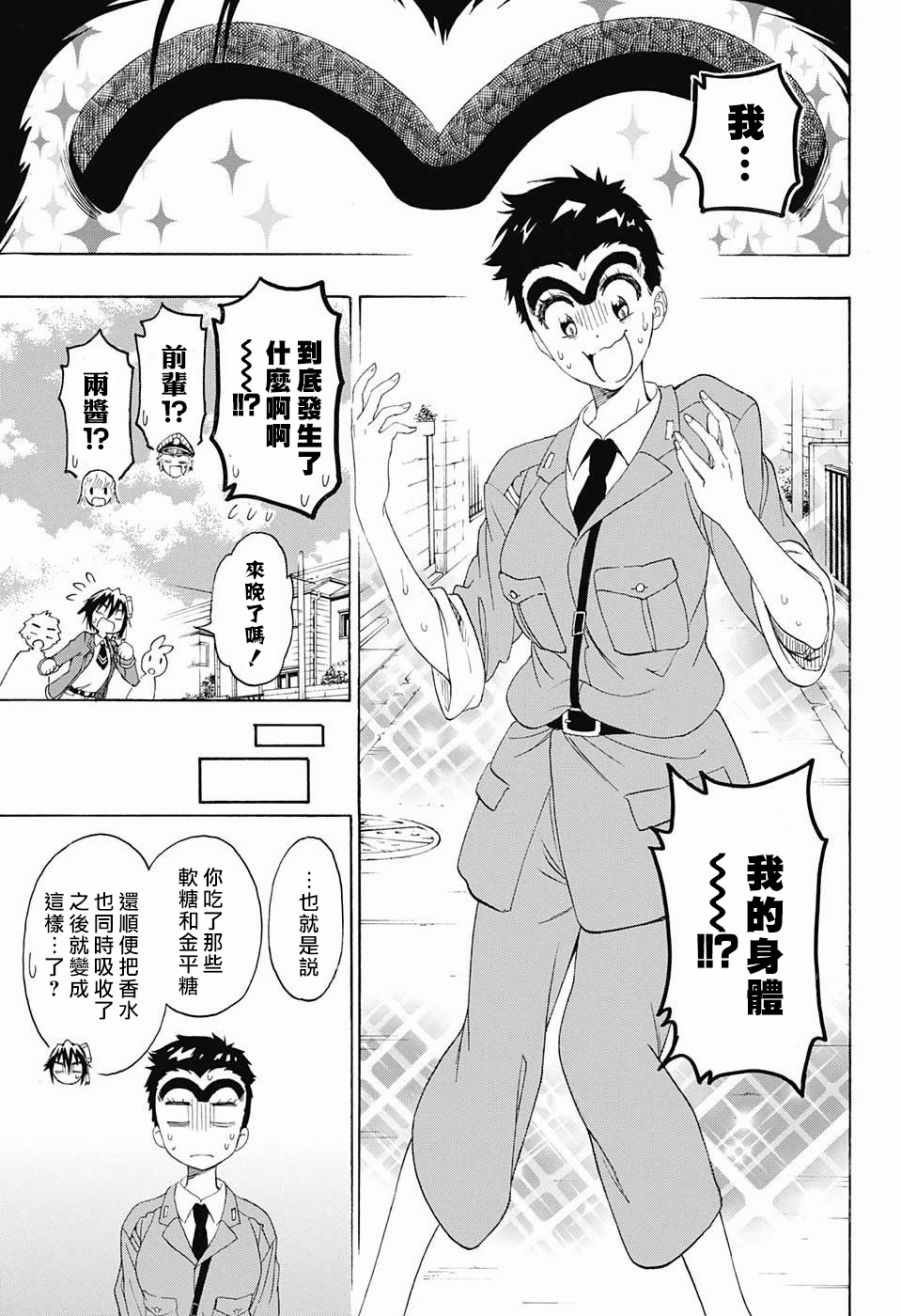 伪恋×乌龙派出所