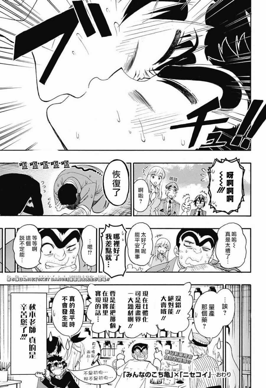 伪恋×乌龙派出所