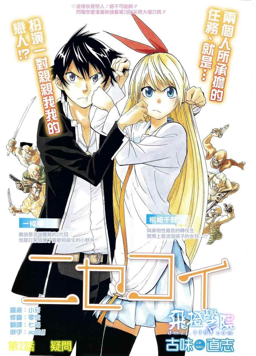 第2话 疑问