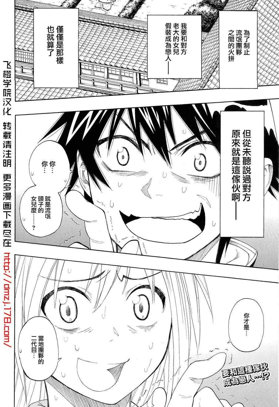 第2话 疑问