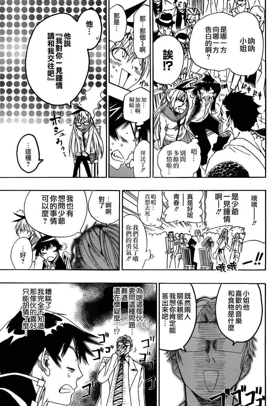 第2话 疑问