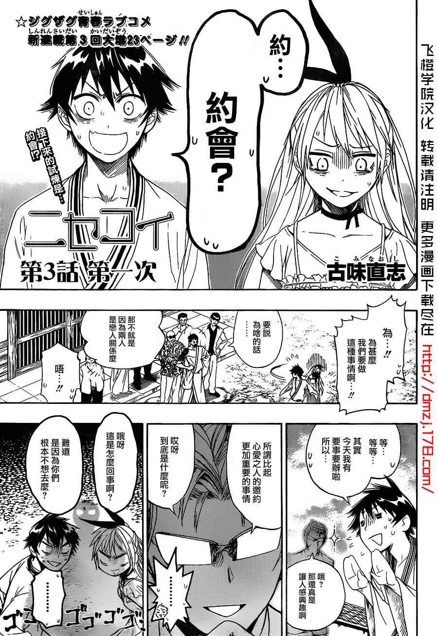 第3话 第一次