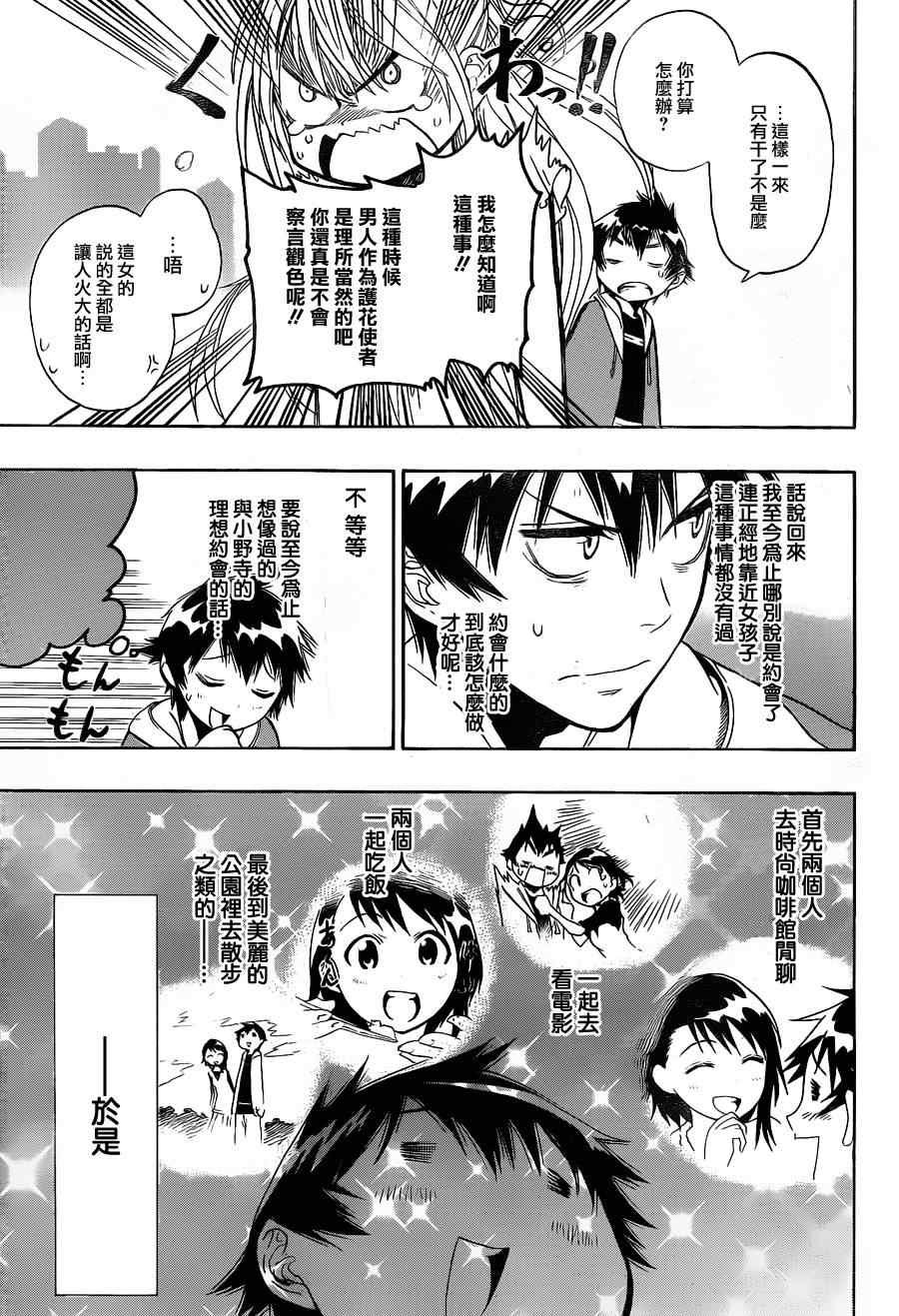 第3话 第一次