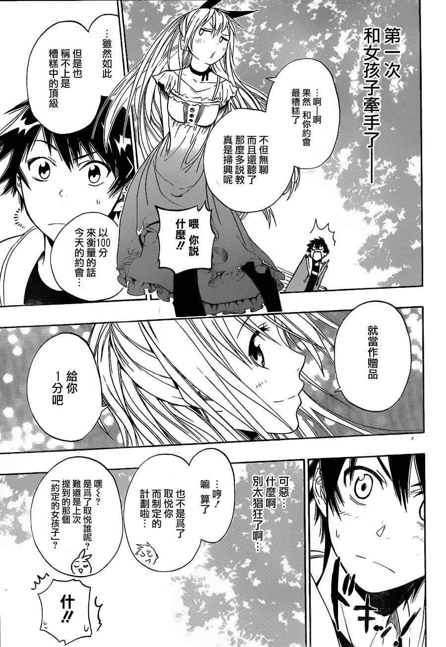 第3话 第一次