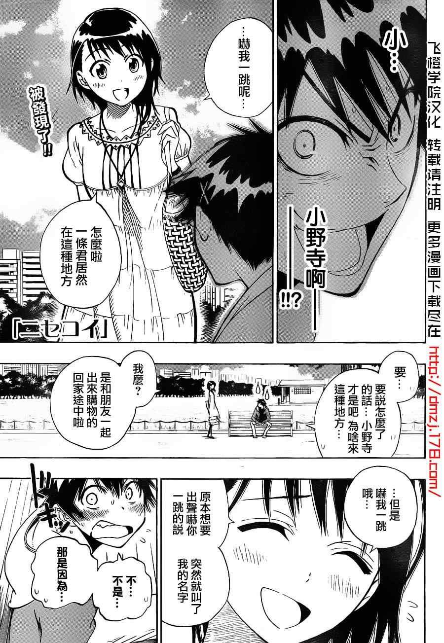 第4话 遭遇